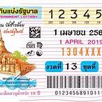 lottery 1 เมษายน 2562
