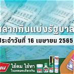 ตรวจลอตเตอรี่วันที่ 16 เมษายน 2565